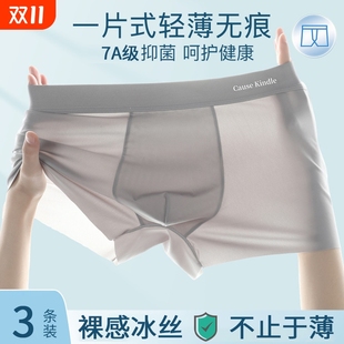 Kindle男士 夏季 内裤 抗菌透气四角裤 薄 冰丝无痕平角裤 Cause