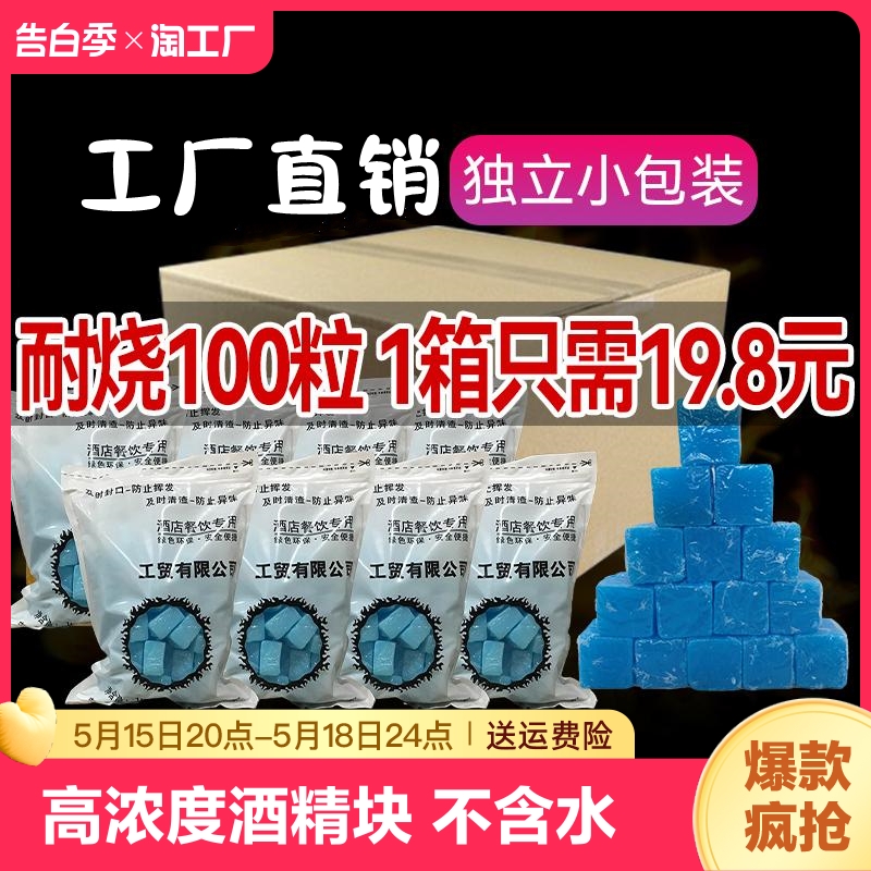 固体酒精酒精块耐烧商用固态燃料蜡小火锅炉干锅烤鱼引火块专用 户外/登山/野营/旅行用品 固态酒精 原图主图