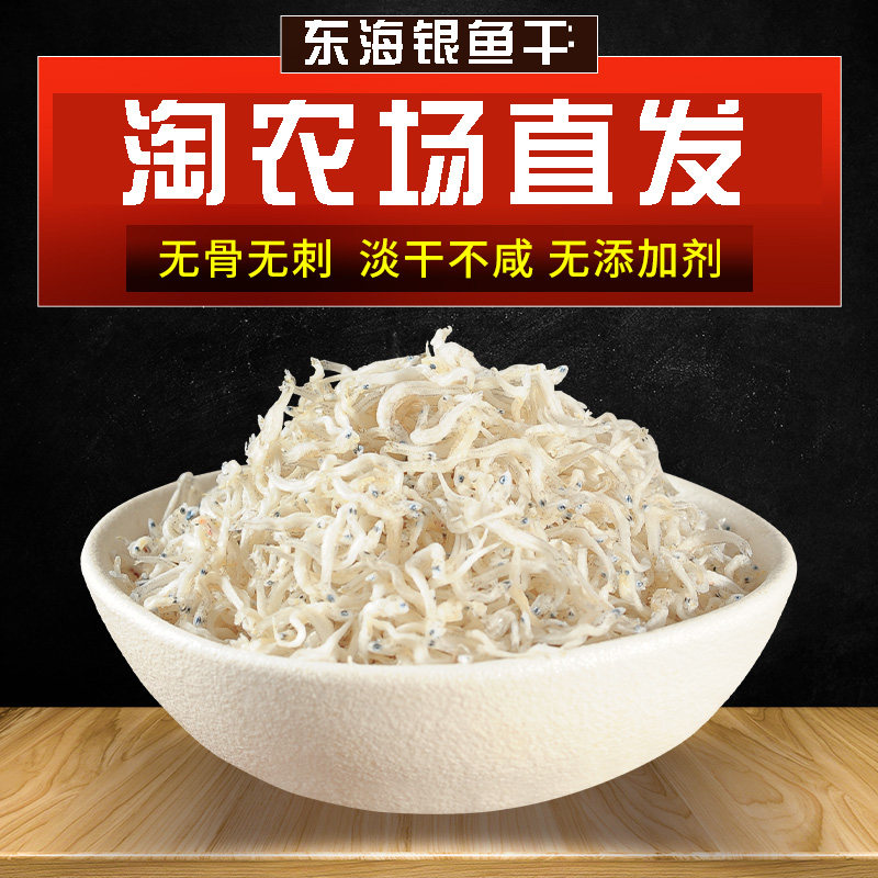 野生银鱼特产鱼干淡干海鱼风干丁香面条新鲜小鱼海鲜干货鱼干,水产肉类/新鲜蔬果/熟食,鱼干,淘宝优惠券,粉丝福利购,淘宝优惠卷