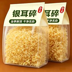 古田银耳碎干货500g农家特产碎片炖煮银耳羹50g无硫软糯百合莲子