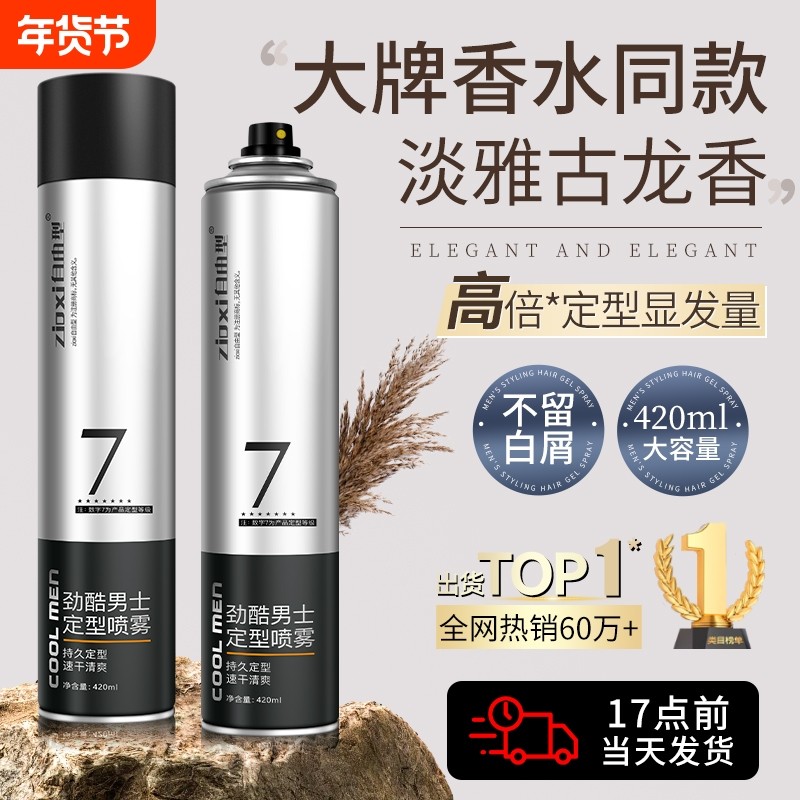 发胶定型喷雾男士啫喱水膏持久头发造型发型干胶自然蓬松发泥发蜡