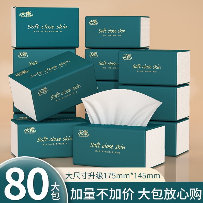 【工厂直发】80大包大尺寸纸巾