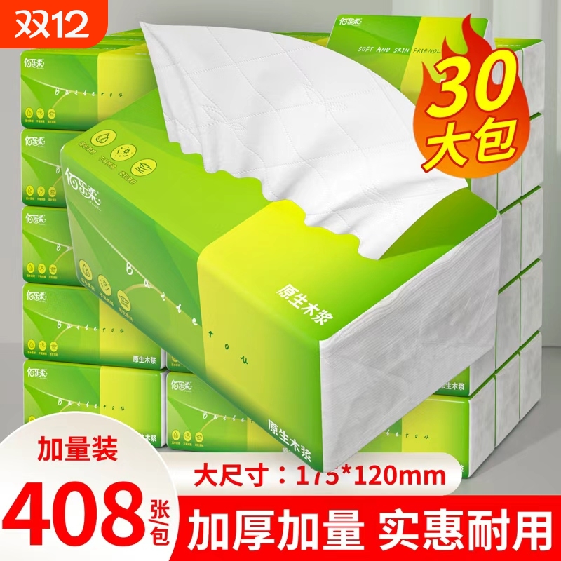 大包家用抽纸加厚实惠装纸巾
