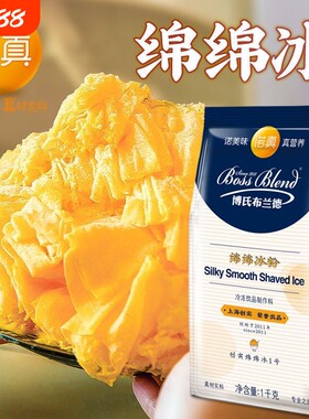 创实绵绵冰雪商用专用芒果味原料