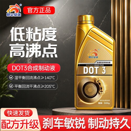 昆仑征途DOT4合成型机动车制动液刹车油500g机车汽车通用