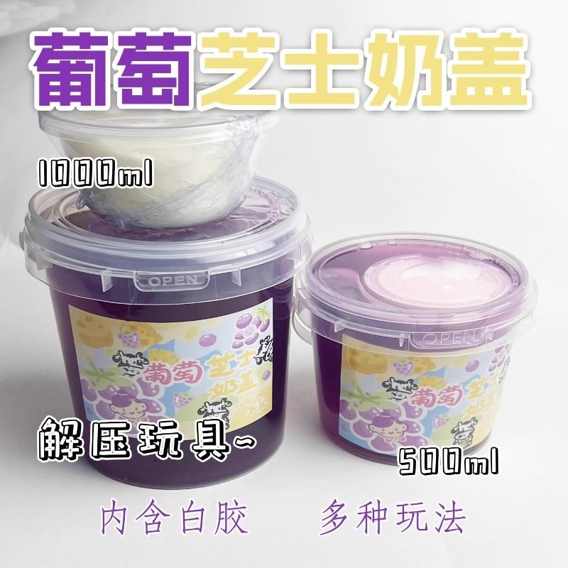 手工解压芝士奶盖起泡胶假水硅胶厚实彩泥无毒泡不粘手葡萄海盐
