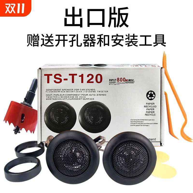 高音喇叭车载发烧级a柱通用喇叭