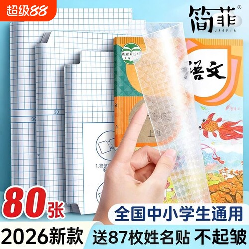 包书皮书皮自粘透明磨砂贴纸学生