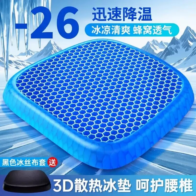 坐垫夏季防屁股痛冰丝四季通用座垫硅胶透气凉屁垫汽车蜂窝凝胶