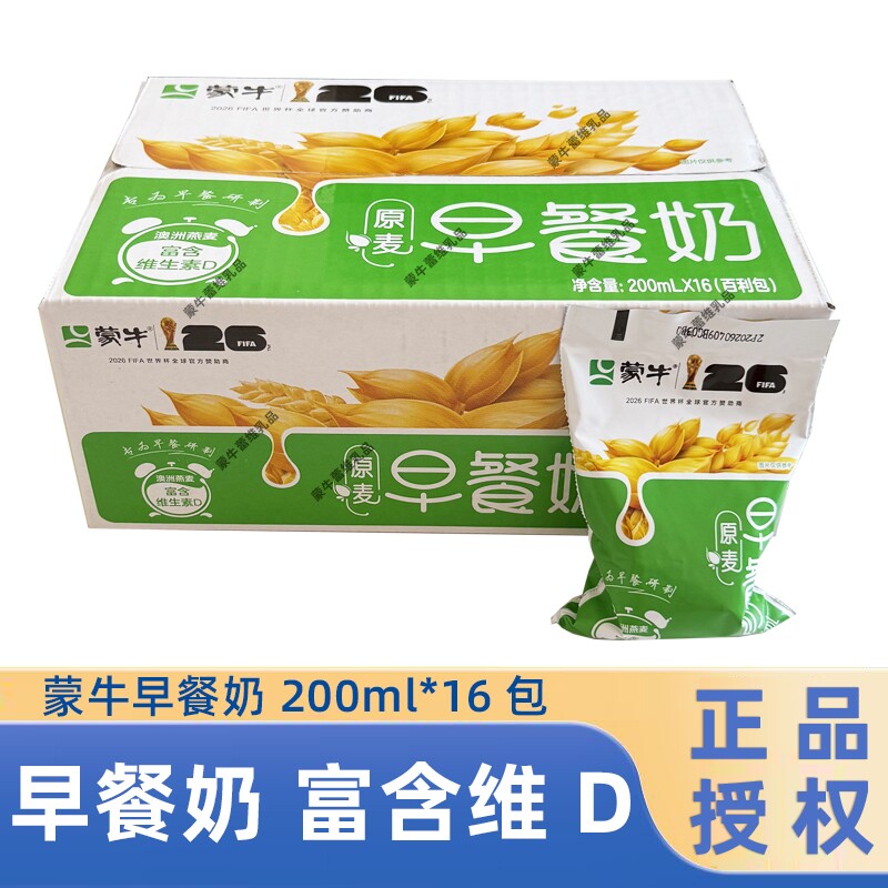 新鲜日期蒙牛早餐奶原麦香味牛奶200ml*16袋整箱学生早餐燕麦