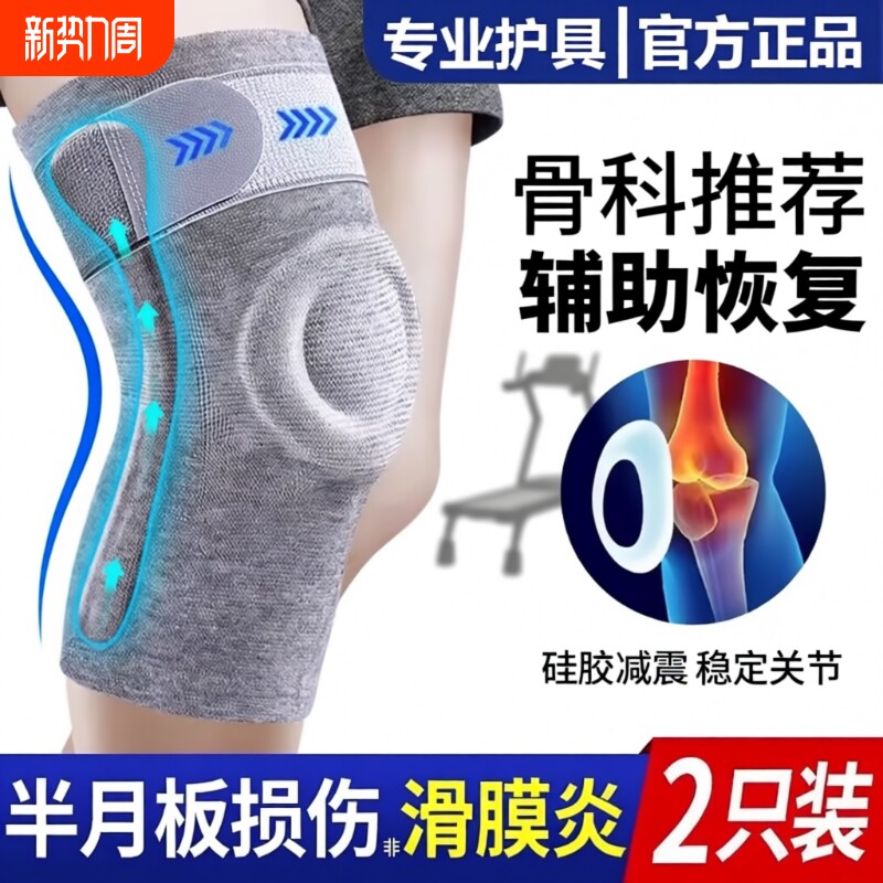 医用护膝盖半月板损伤膝关节运动滑膜炎跑步专用保护套专业篮球