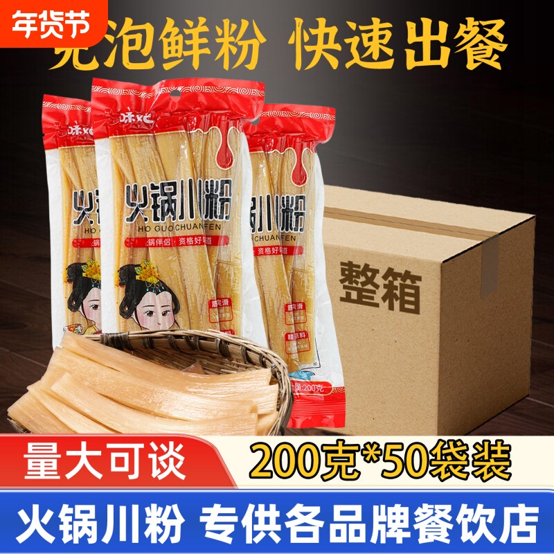 四川火锅川粉宽粉200g袋装免泡速食酸辣粉粉条冒菜食材家用食材