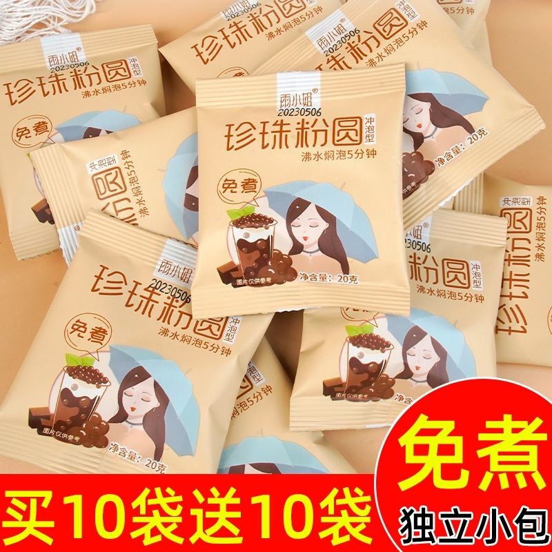 免煮珍珠焖泡即可自制奶茶原料品质保证