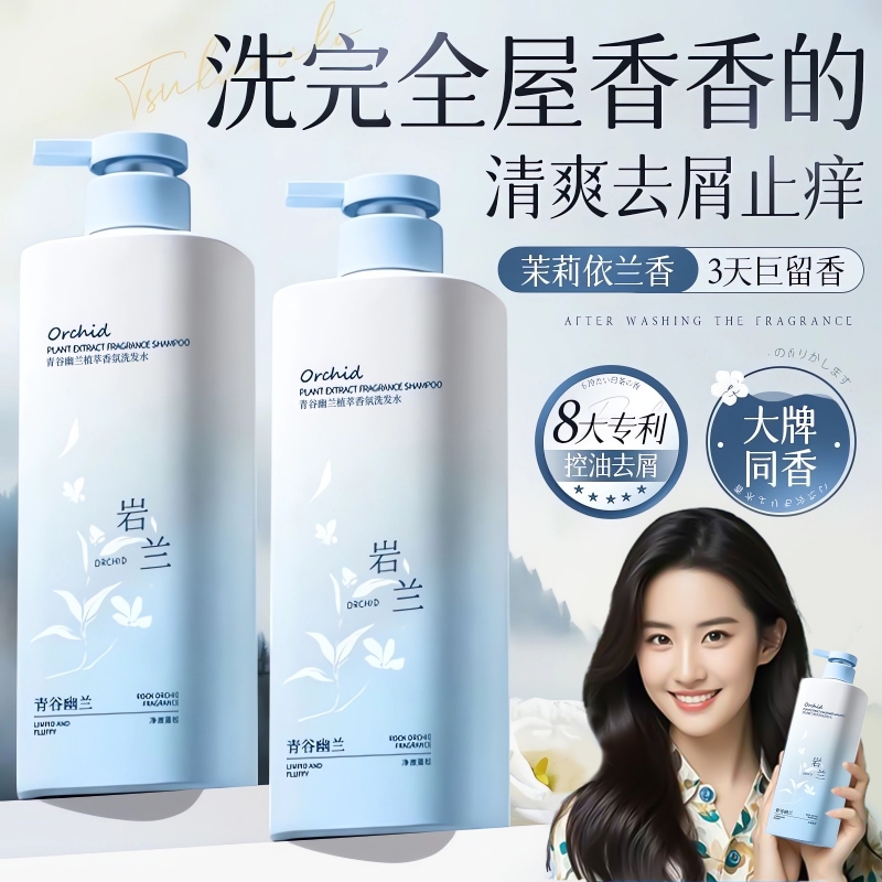 氨基酸香型洗发水|超8000次加购