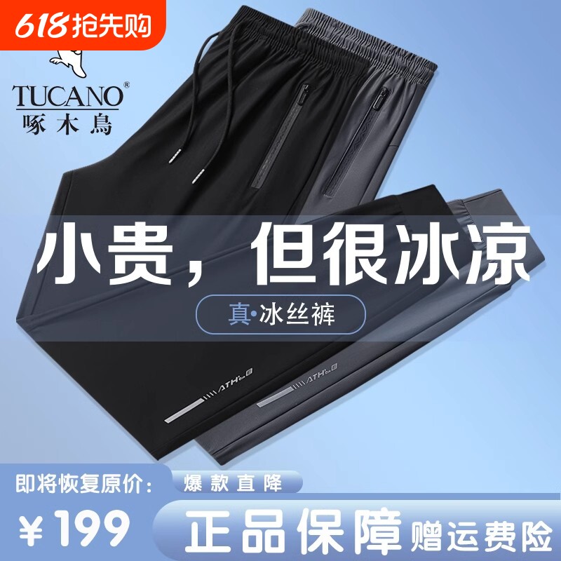 啄木鸟冰丝裤子男士夏季薄款速干运动长裤束脚夏天宽松直筒休闲裤