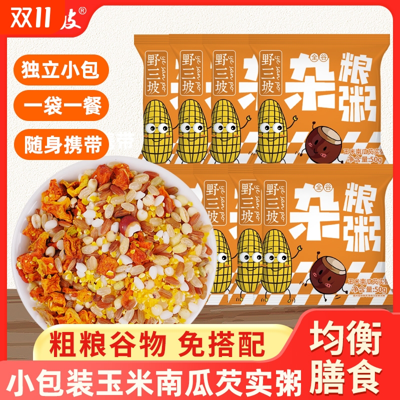 杂粮组合玉米南瓜芡实粥野三坡