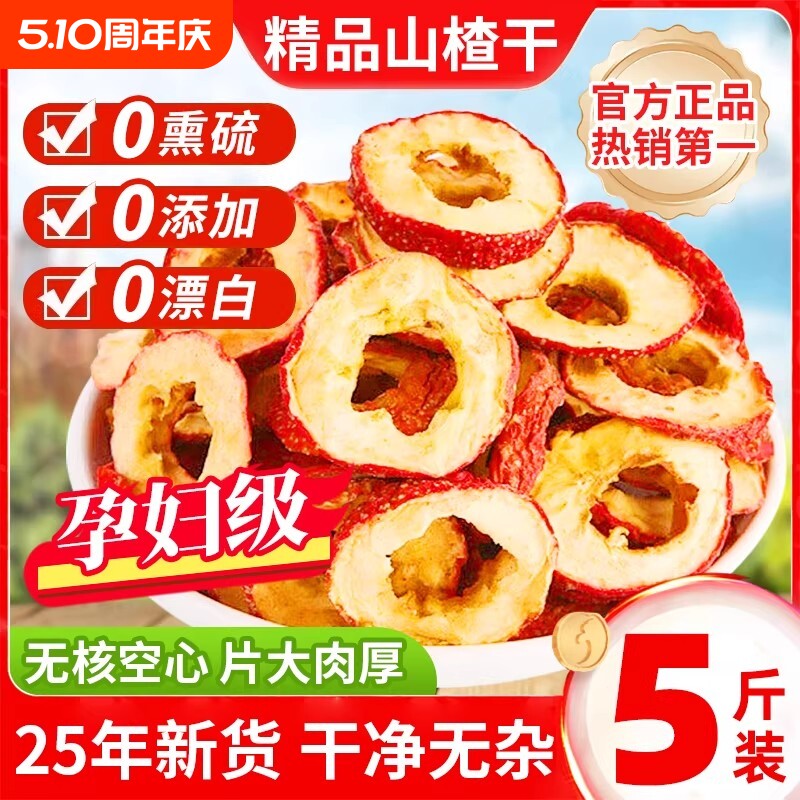 山楂干山楂片干泡水特级官方旗舰店正宗无添加天然无核新鲜新货