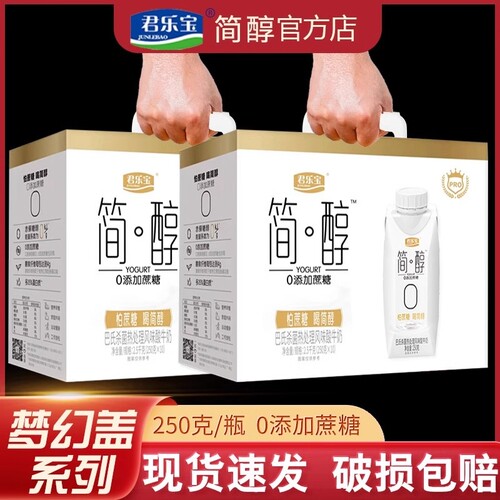 君乐宝0蔗糖酸奶|超6000次加购