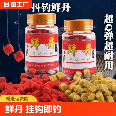 鲜丹无需皮筋挂钩即钓饵料避杂鱼