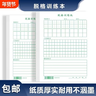 脱格训练多功能练习纸硬笔书法纸练字本田字格加LOGO