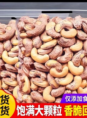 紫皮大腰果仁烘培熟原味孕妇坚果