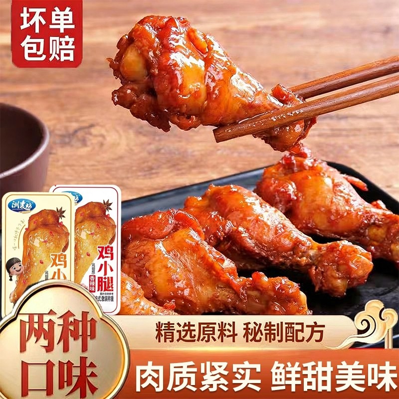 奥尔良鸡腿开袋即食熟食鸡翅根小零食夜宵追剧肉解馋早餐非鸡爪