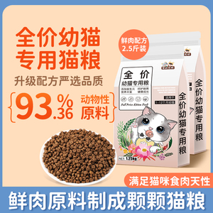 幼猫猫粮冻干1到12月幼猫成猫无谷全价营养奶糕小猫增肥发腮专用