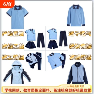厦门市思明区小学校服短袖短裤短裙长袖长裤外套冲锋衣四季套装
