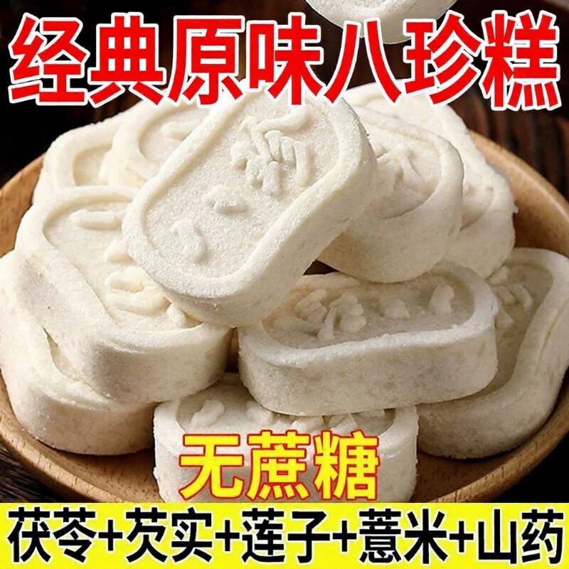 经典原味茯苓八珍糕芡实滋补经典方湿软糯早餐代餐无蔗糖饱腹零食