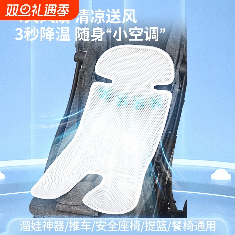 电动婴儿推车凉席冰凉垫儿童夏季遛娃宝宝安全座椅通风冰丝垫通用