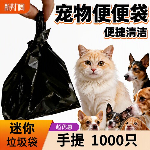 加厚宠物垃圾袋便捷清洁不粘手
