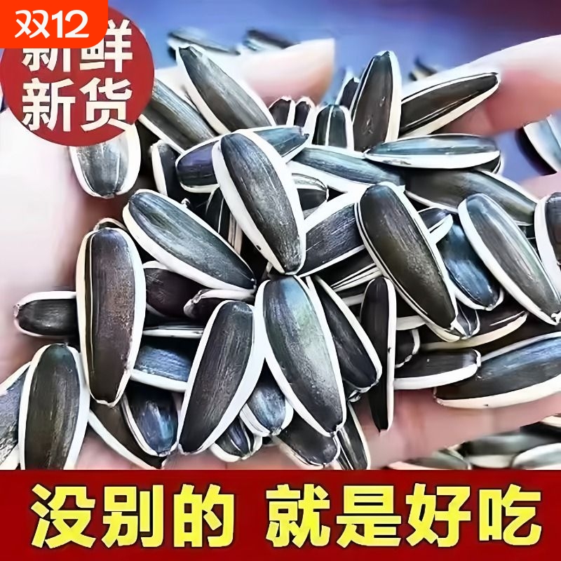 原味瓜子2025新货大颗粒炒货生瓜子5斤葵花子炒熟葵花籽新鲜健康