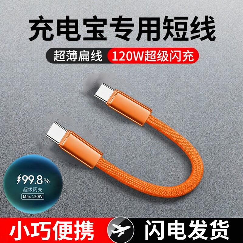 艾昊者6A充电宝专用手机充电线短线双type-C数据线0.3m便携适用苹果17/16华为小米平板CTOC通用120W闪充超短图片