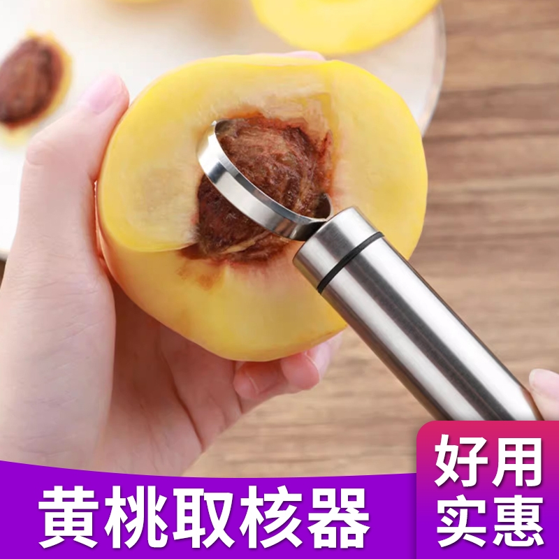 黄桃去核器不锈钢桃子挖胡工具刀水果去核神器黄桃罐头去核机