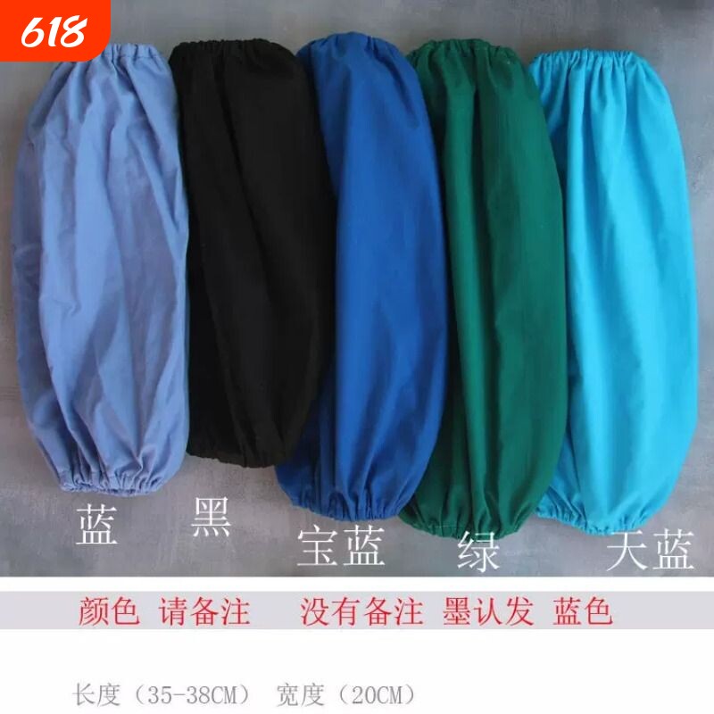 工厂专用纯棉布套袖套工作上班水蓝色食堂药店天蓝黑色物业紫绿色