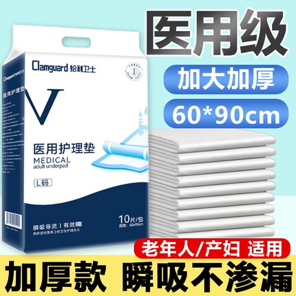 医用护理垫成人老年人专用一次性卧床隔尿产褥垫产妇用加厚60x90
