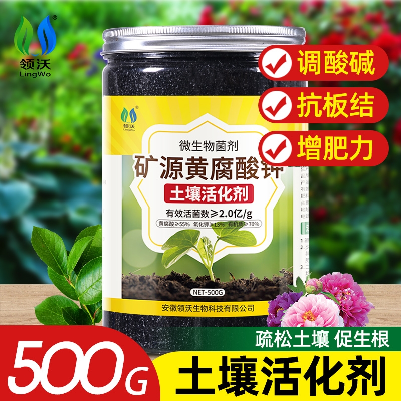 土壤活化剂黑水肥料疏松防止板结家用绿植生根养根增强肥效松土