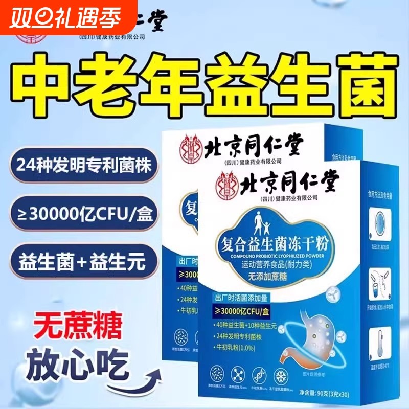 益生菌冻干粉大人调理肠胃儿童牌子好第一名正品官方旗舰店健康