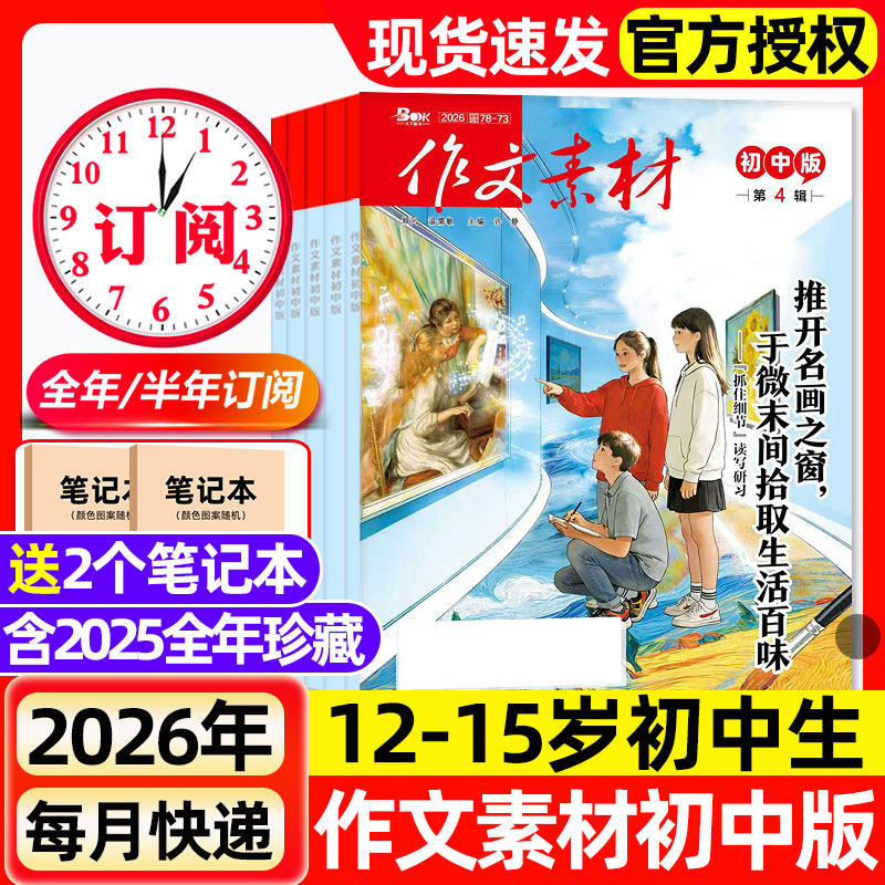 作文素材初中版杂志2026年1/2月新【全年/半年订阅/2025年】课堂内外创新作文中学生中考热点写作技巧阅读书籍作文素材