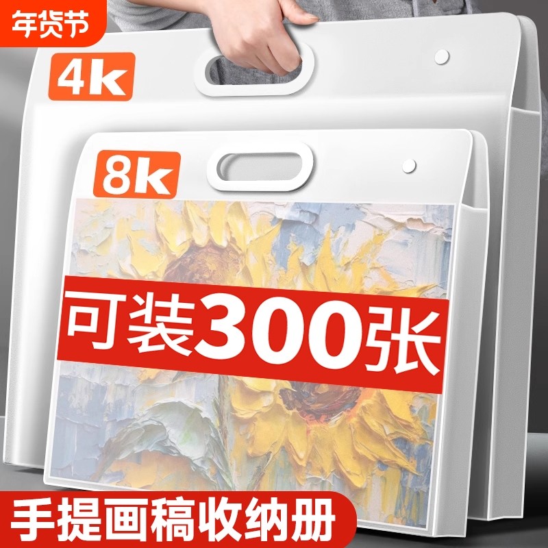画册收纳册4k素描绘画画纸画稿画夹美术作品集8K文件资料册a2画作收纳袋子a3透明海报油画袋儿童奖状收集册,文具电教/文化用品/商务用品,资料册,淘宝优惠券,粉丝福利购,淘宝优惠卷