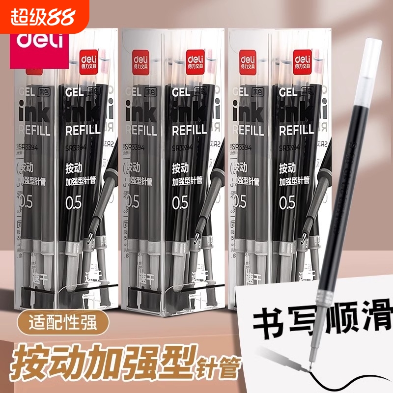 得力按动笔芯ST头速干