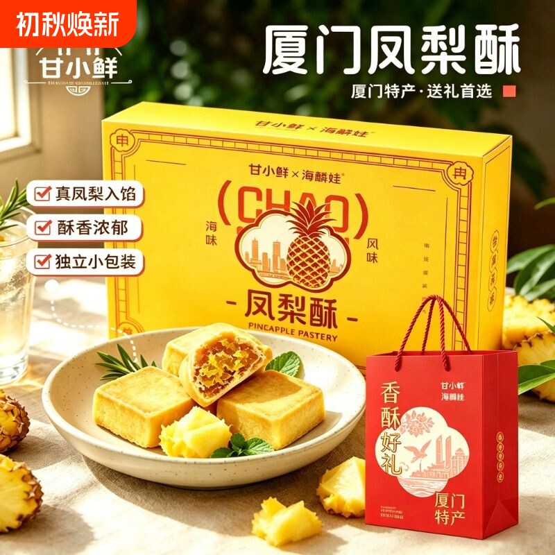 厦门特产凤梨酥礼盒五味果酥传统糕点伴手礼送礼休闲零食手提礼盒