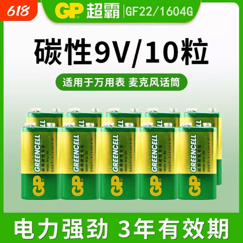 GP超霸9V电池九伏6f22方块碳性万能万用表报警器玩具遥控器9v叠层方形烟雾报警器话筒麦克风通用型