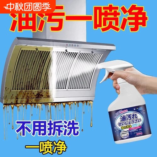 【全网热销200万+！】厨房油污净