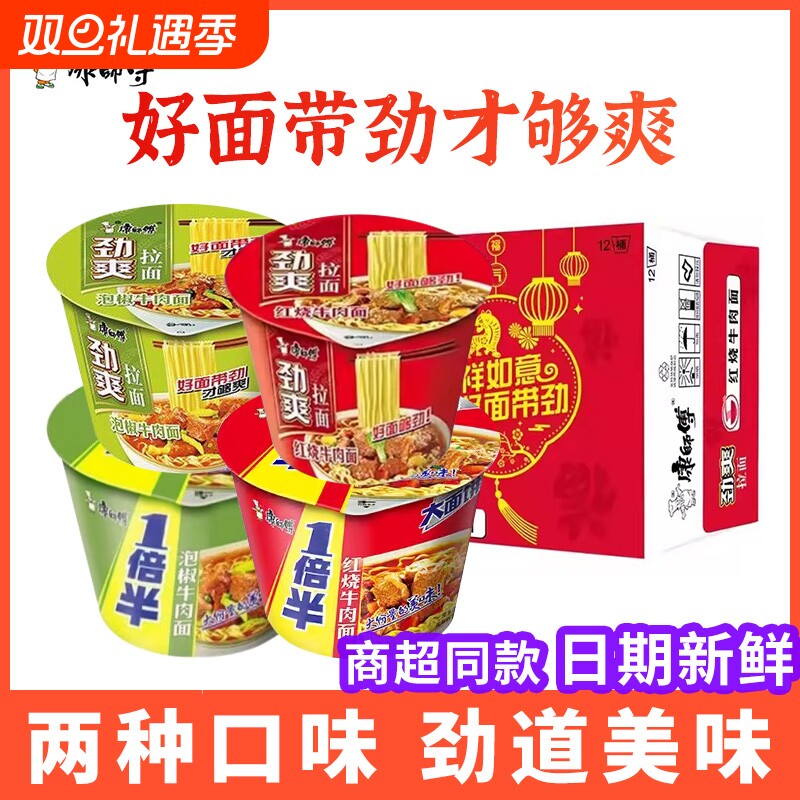 康师傅方便面劲爽拉面红烧泡椒泡面一倍半桶装学生宵夜宿舍速食品
