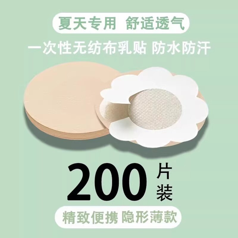 一次性乳贴防凸点隐形透气多规格