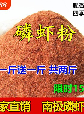 南极磷虾粉虾粉饵料钓鱼专用