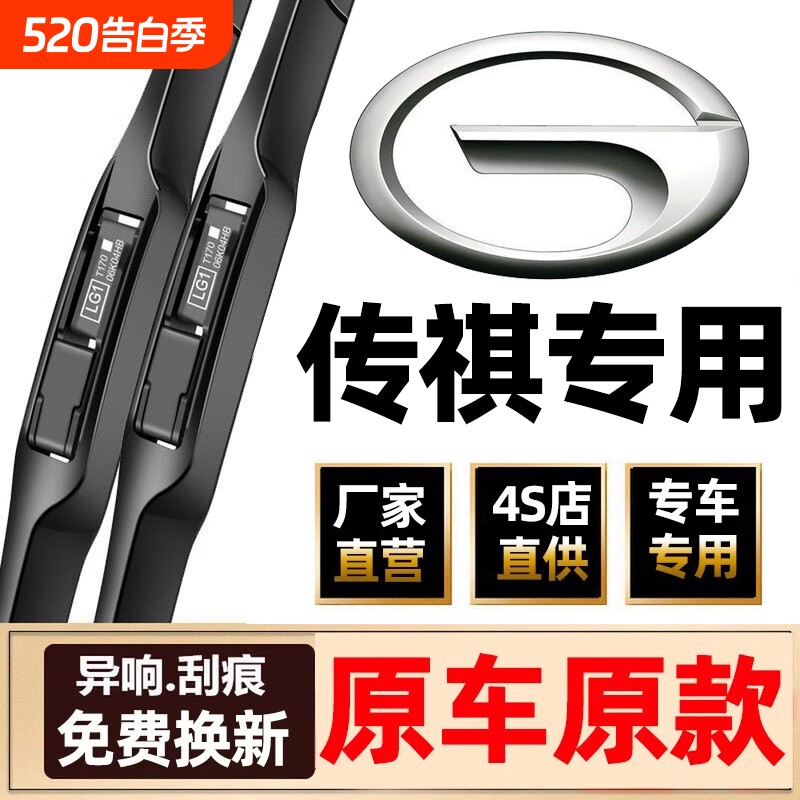 适用广汽传祺GS4雨刮器GS8原装M6影豹GS5传奇GS3汽车无
