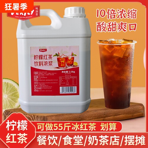 柠檬红茶餐饮店商用奶茶店用浓浆