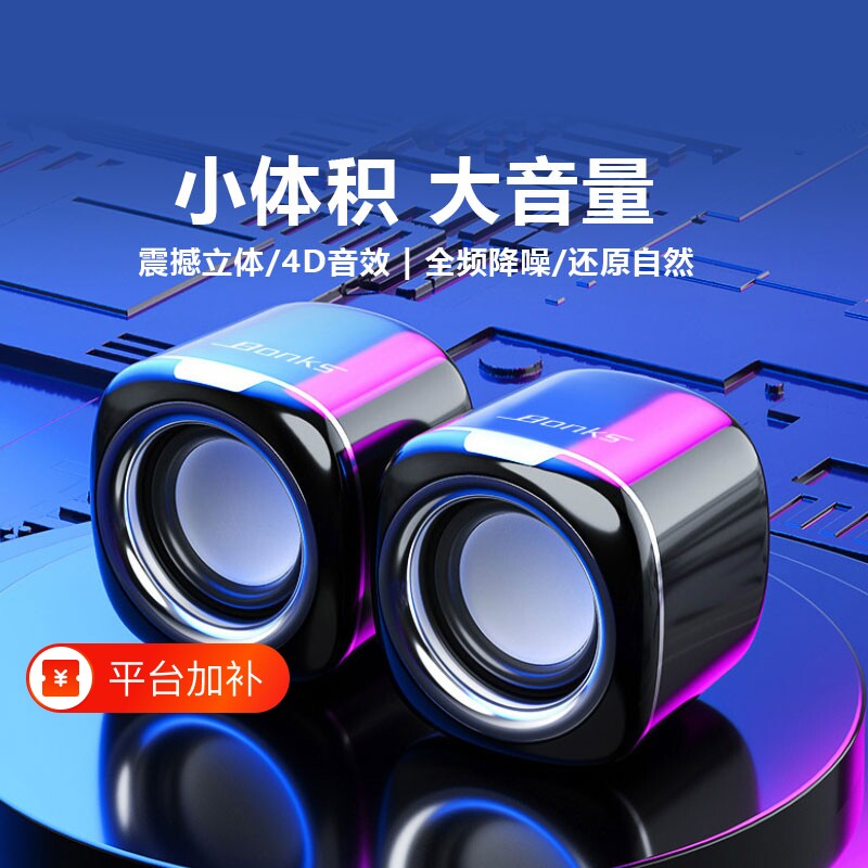 电脑音响台式家用有线小音箱桌面迷你小型低音炮笔记本喇叭蓝牙
